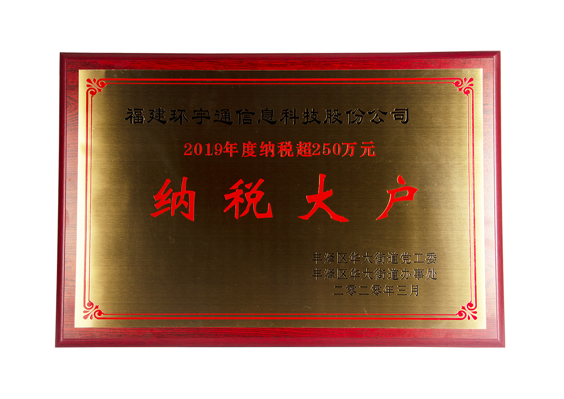 bbin宝盈集团官网取得纳税大户